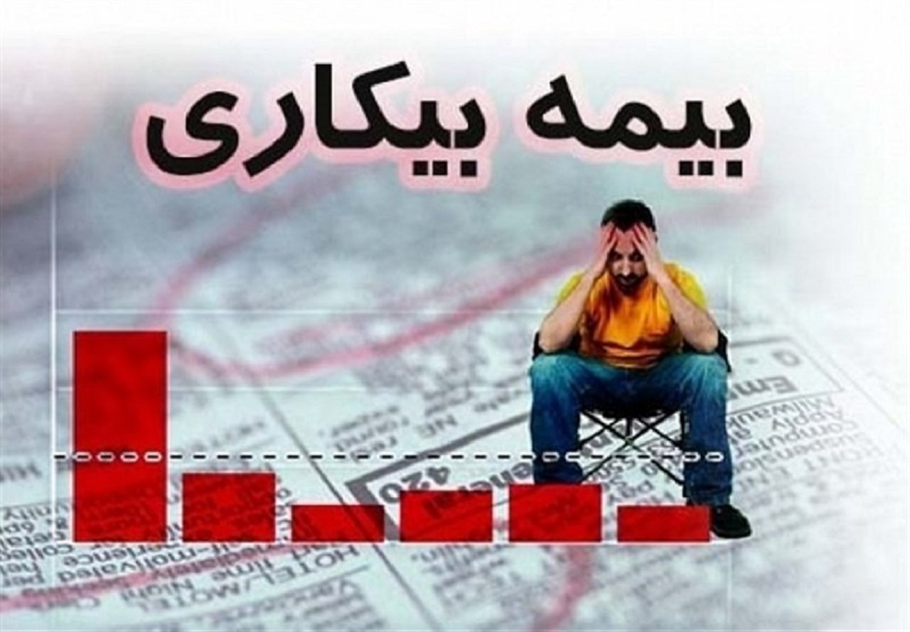 ۹۱ هزار نفر از متقاضیان، بیمه بیکاری کرونا دریافت نکردند