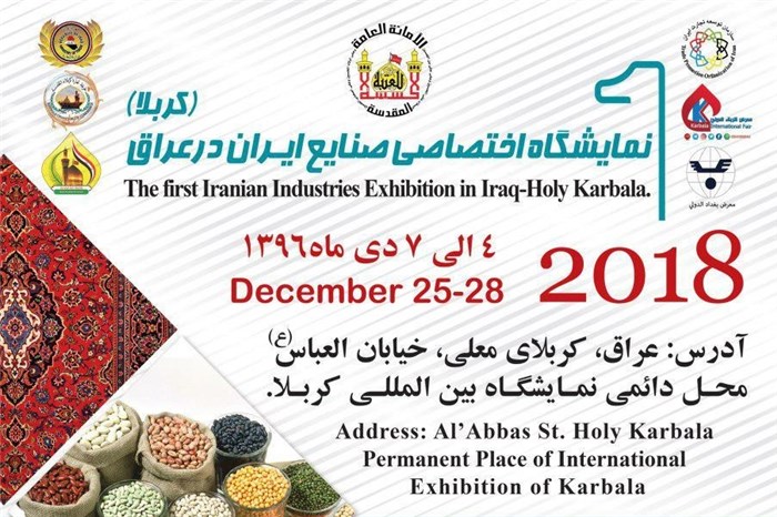 Karbala to Host Iranian Expo