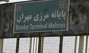 Mehran Border Crossing Closed Until April 19