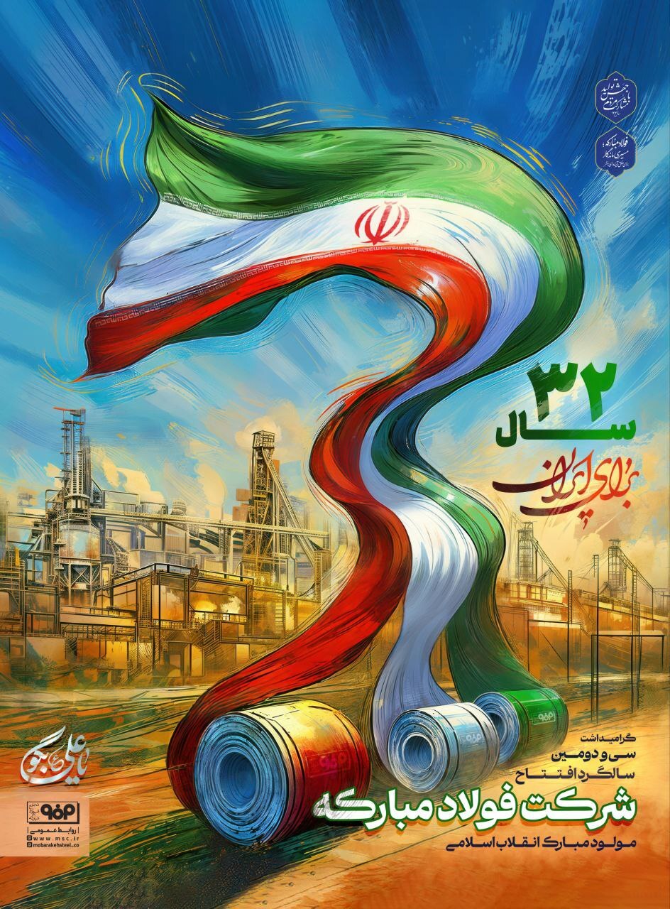 32 years for Iran...