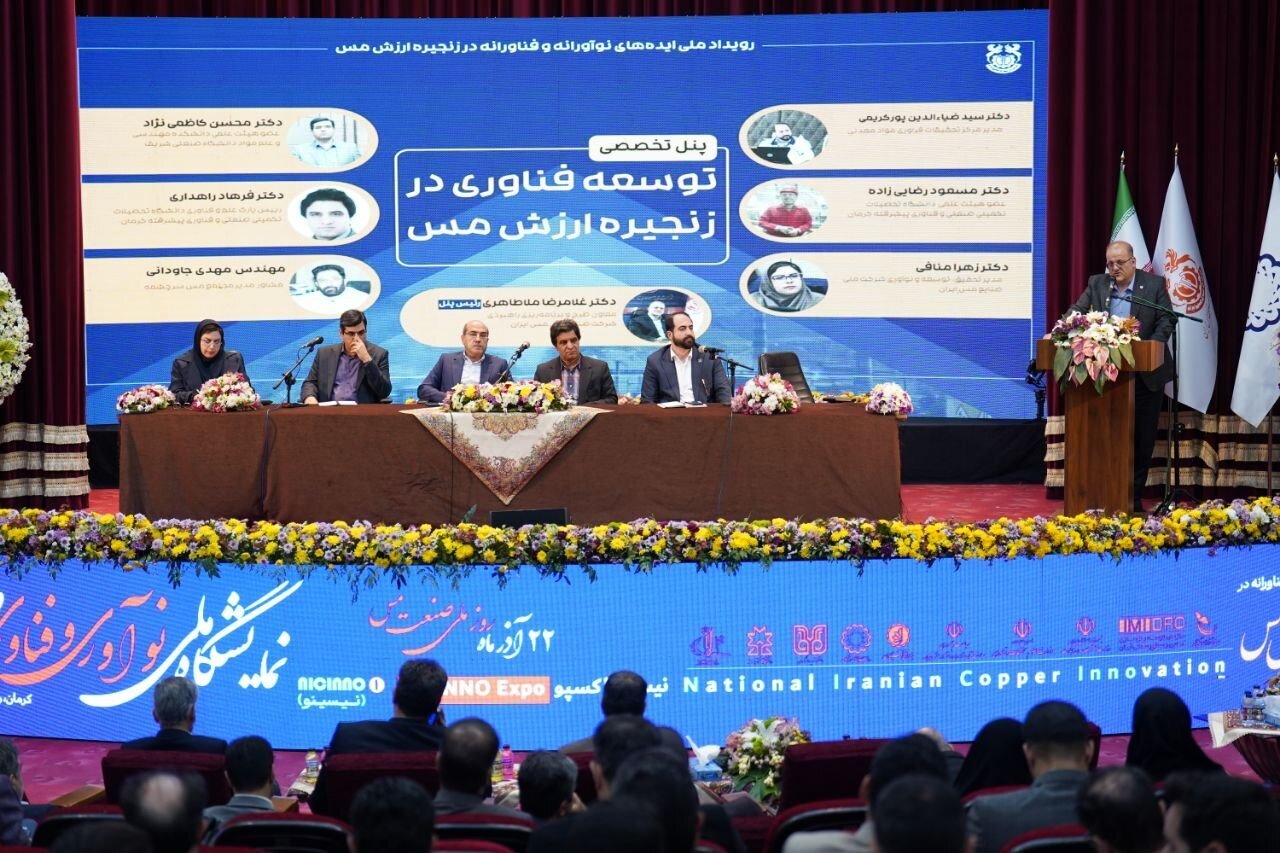 Technology and innovation: the golden key to developing Iran's copper industry Technology and innovation: the golden key to developing Iran's copper industry