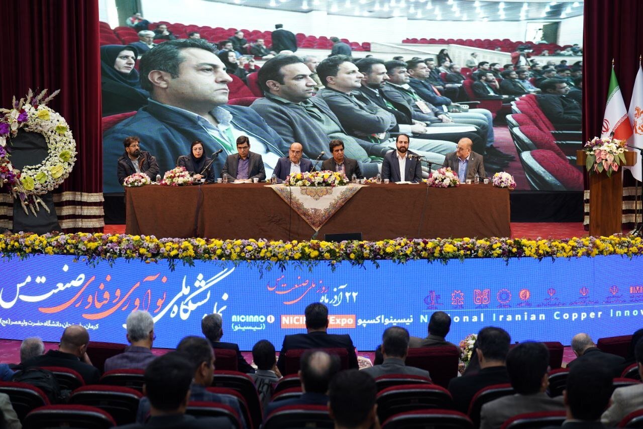 Technology and innovation: the golden key to developing Iran's copper industry Technology and innovation: the golden key to developing Iran's copper industry