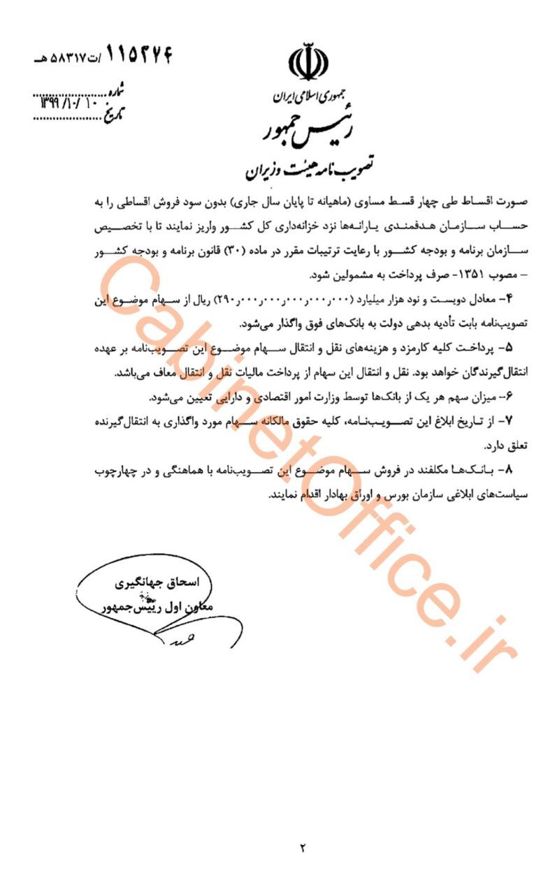 بده بستان‌های اقتصادی دولت به قیمت زندگی کارگران / تهاتر بدهی‌های هپکو از این جیب به آن جیب!