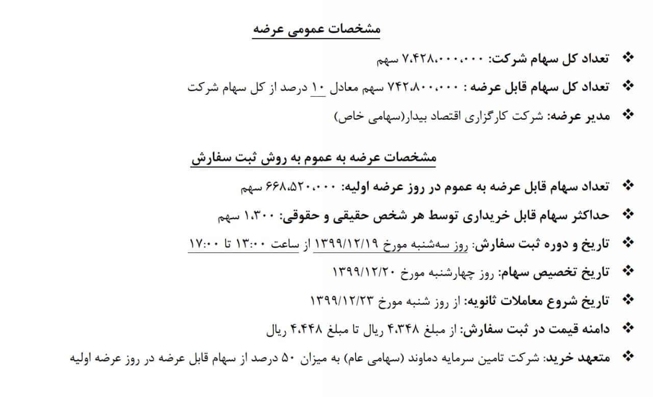 نقدینگی لازم برای عرضه اولیه حآفرین در سه شنبه ۱۹ اسفند چقدر است؟