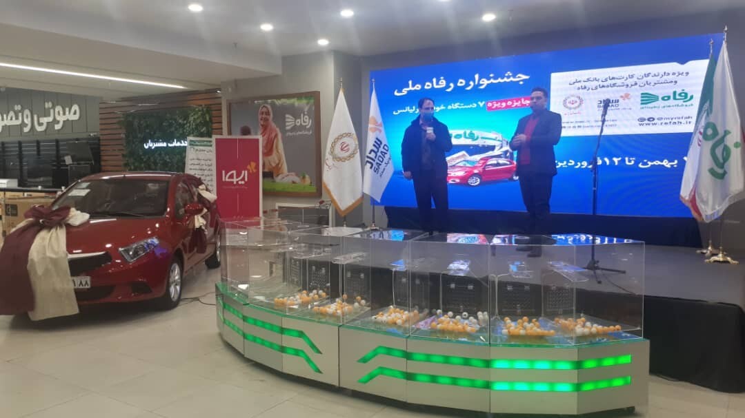 اعلام برنده چهارمین مرحله قرعه کشی هفتگی جشنواره «رفاه ملی» بانک ملی ایران