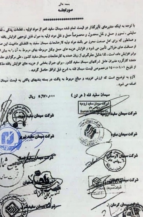 قیمت سیمان سفید ۳۵ درصد گران شد/ اجرا از اول سال جدید