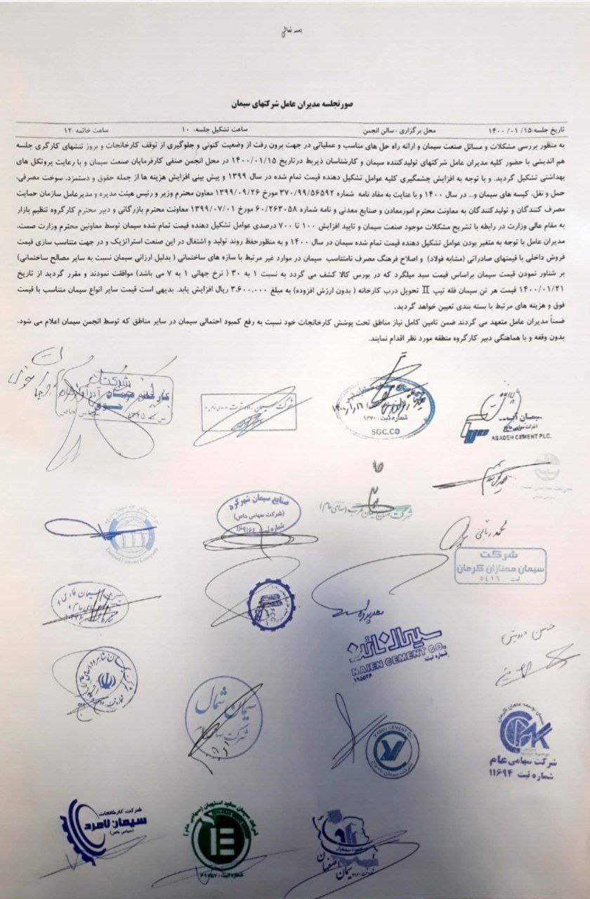 سیمان از قیمت گذاری دستوری خارج شد/ تعیین نرخ بر اساس سبد میلگرد در بورس
