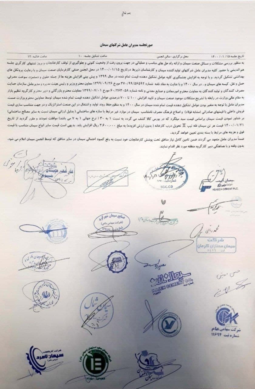 درخواست قیمت‌گذاری سیمان بر اساس قیمت فولاد