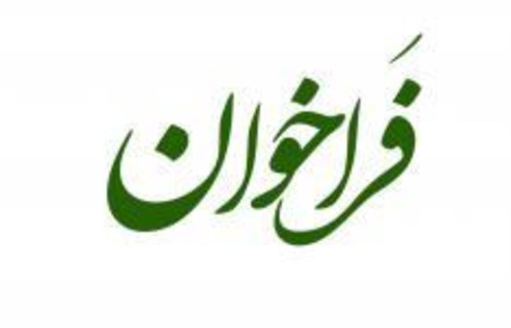 فراخوان ارسال طرح ­های پیشنهادی برای ارزیابی آمادگی کشور در تجارت بدون کاغذ فرامرزی