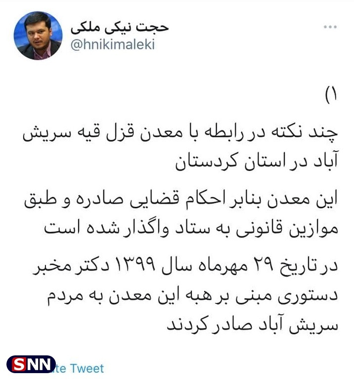 چرا حکم خلع ید مالک متخلف معدن قزل قیه اجرایی نمی‌شود؟