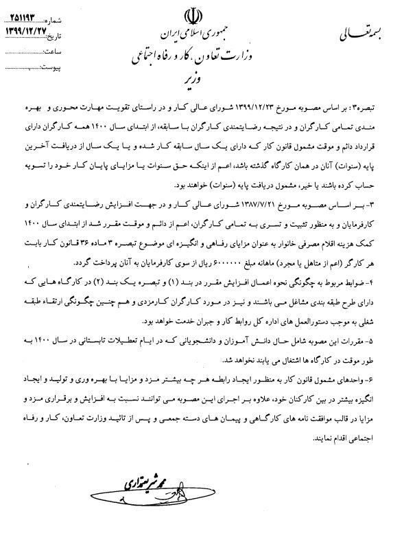 انتشار متن بخشنامه دستمزد ۱۴۰۰ + جدول احتساب مزد سنوات
