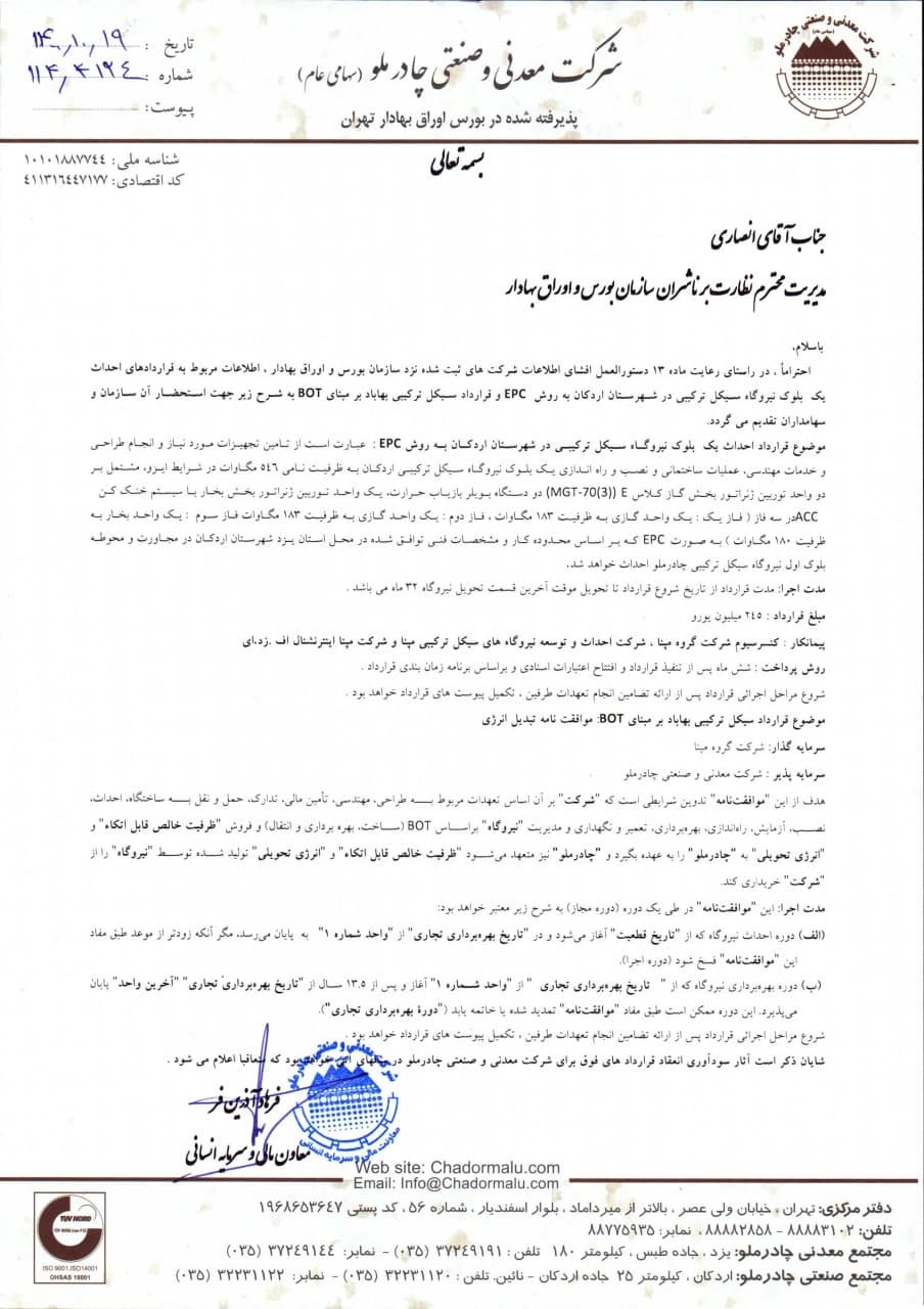 اطلاعات قرارداد ساخت نیروگاه چادرملو با مپنا اعلام شد