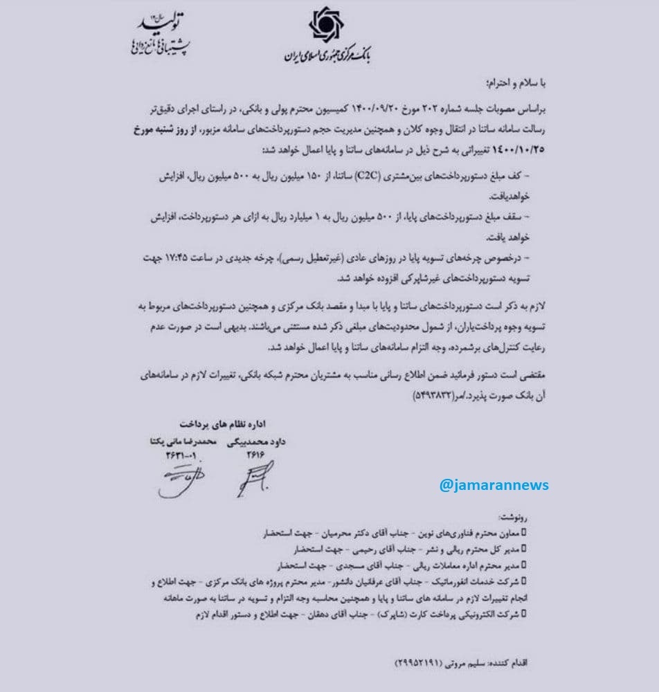 دستور پرداخت‌های ساتنا و پایا تغییر کرد/ سقف پرداخت‌های پایا به ۱۰۰ میلیون تومان رسید + جزییات
