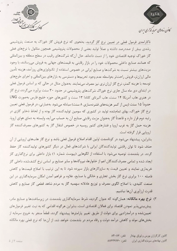 لزوم الحاق بسته ده‌گانه حمایتی وزارت اقتصاد به لایحه بودجه ۱۴۰۱