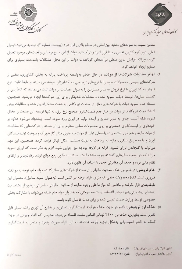 لزوم الحاق بسته ده‌گانه حمایتی وزارت اقتصاد به لایحه بودجه ۱۴۰۱