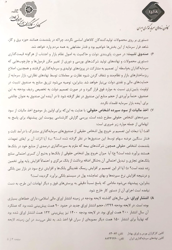لزوم الحاق بسته ده‌گانه حمایتی وزارت اقتصاد به لایحه بودجه ۱۴۰۱