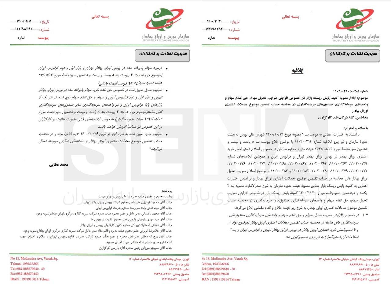 تصمیم جدید سازمان بورس برای تقویت سمت تقاضا: افزایش میزان اعتبار سهامداران