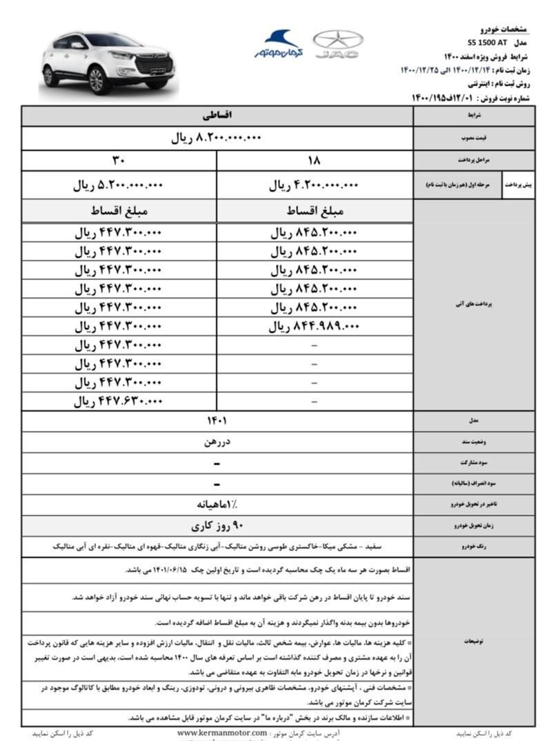 آغاز فروش ویژه ۳ محصول کرمان موتور+جزئیات