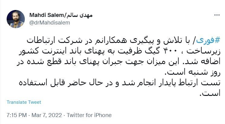 مشکل ارتباطی ظرفیت پهنای باند اینترنت بین‌الملل کشور حل شد
