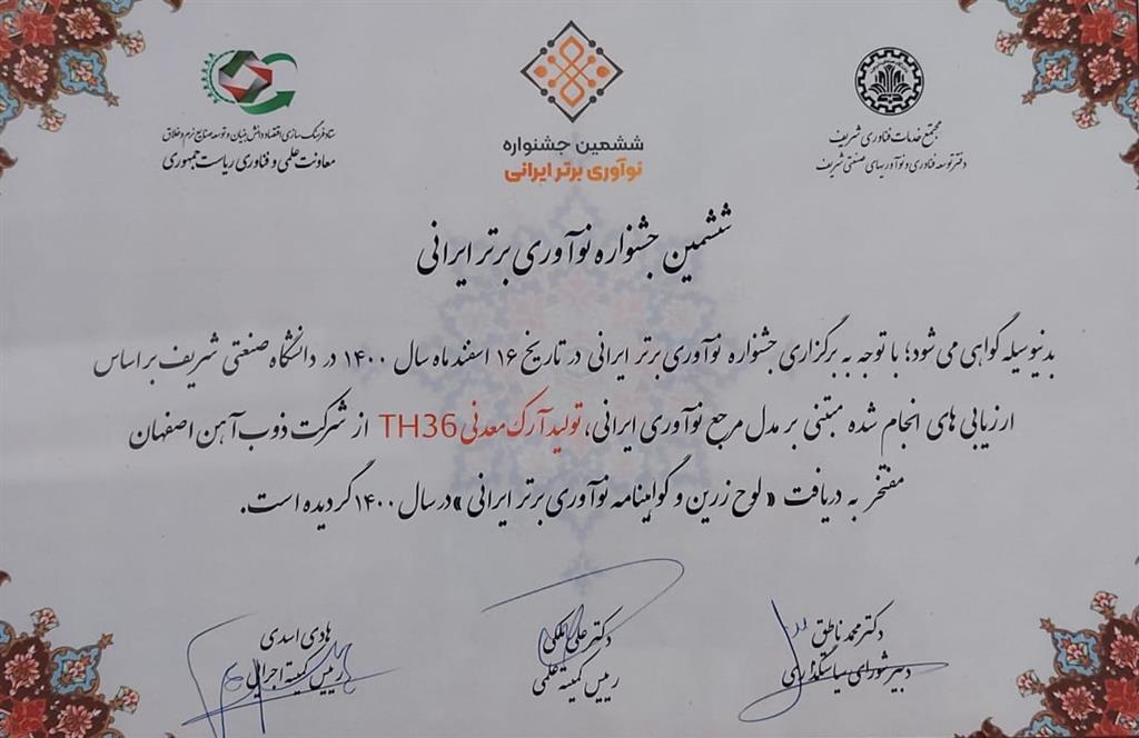 ذوب‌آهن اصفهان لوح زرین نوآوری برتر ایرانی را از آن خود کرد