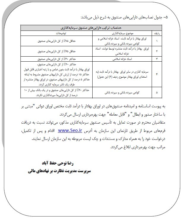 نخستین صندوق سرمایه‌گذاری با درآمد ثابت مختص اوراق دولتی راهی بازار سرمایه شد