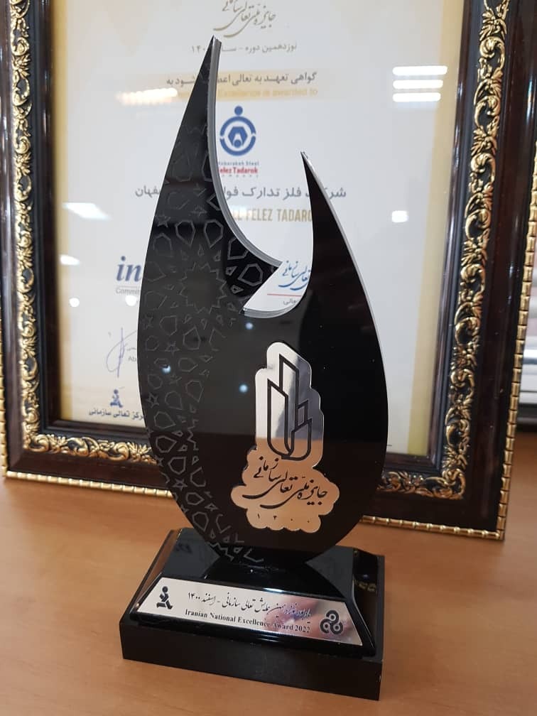 شرکت فلز تدارک گواهی «تعهد به تعالی» را دریافت کرد