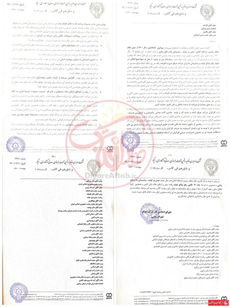 پس از ۱۰ سال هیچ اتفاقی جهت رفع موانع تولید در هپکو صورت نگرفته است/ تهاتر بدهی‌ها به ظاهر انجام شده/ مدیرعامل پاسخگو نیست و شرکت را ترک کرده است!