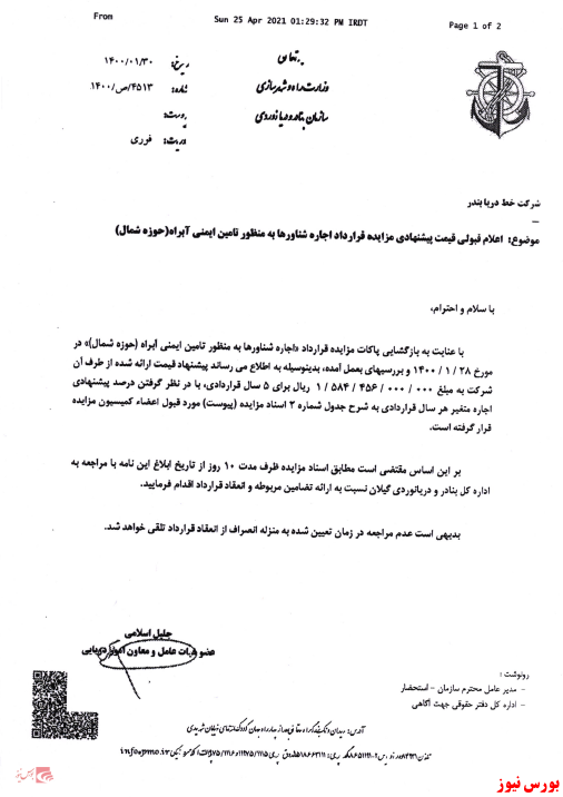 اجاره شناور اجاره شناور