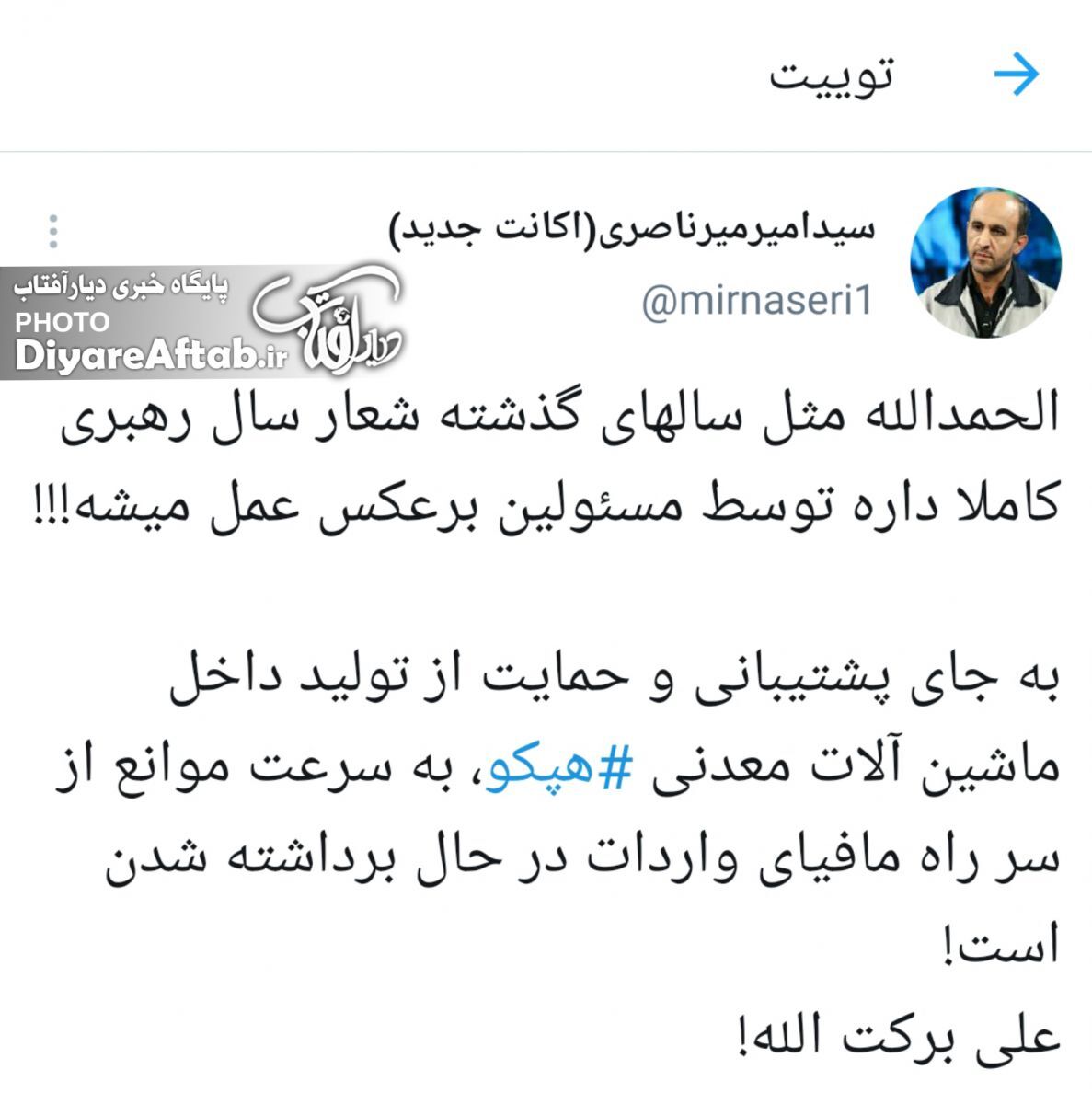 «مانع زایی» در مسیر رونق هپکو، این بار معافیت گمرکی واردات ماشین آلات! «مانع زایی» در مسیر رونق هپکو، این بار معافیت گمرکی واردات ماشین آلات!