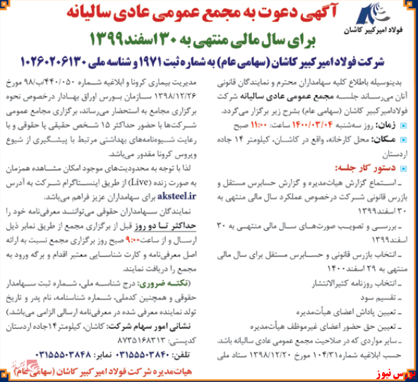 زمان برگزاری مجمع 