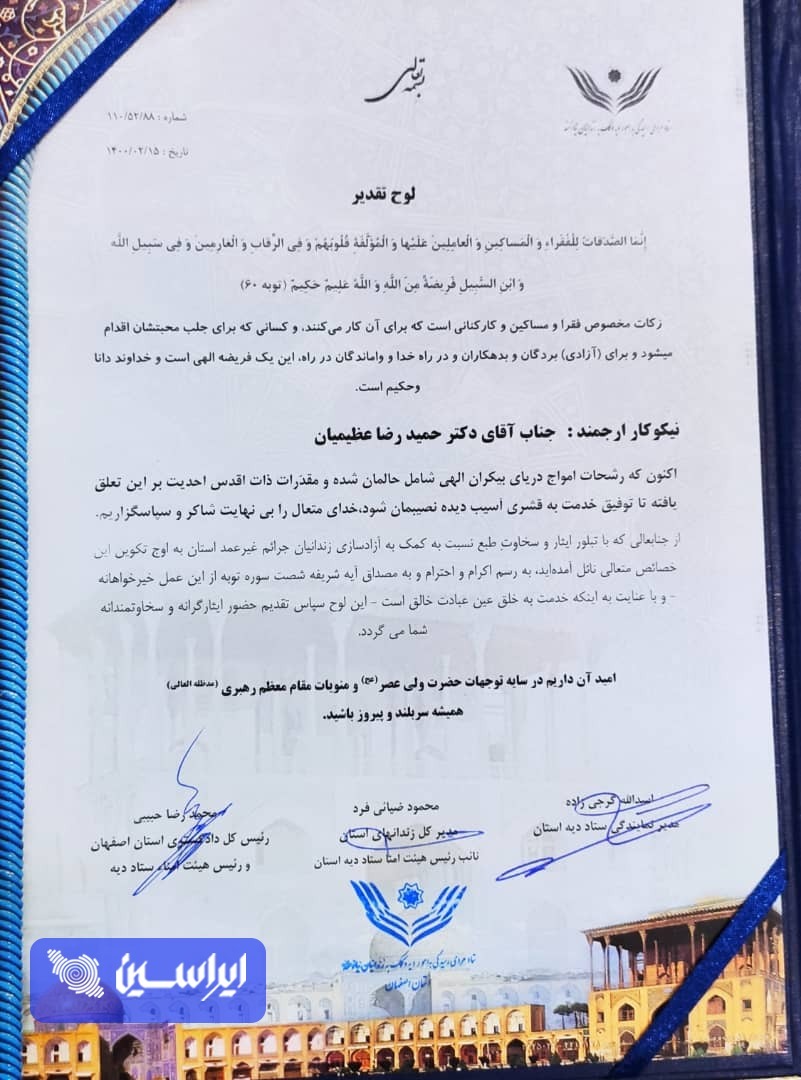 مسوولیت اجتماعی در فولاد مبارکه به اندازه تولید اهمیت دارد /کمک ۲۰ میلیارد ریالی فولاد مبارکه برای آزادی زندانیان جرائم غیر عمد