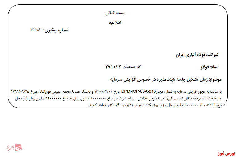 جلسه هیات مدیره 