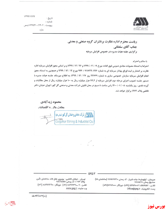 افزایش سرمایه از آورده نقدی موضوع جلسه