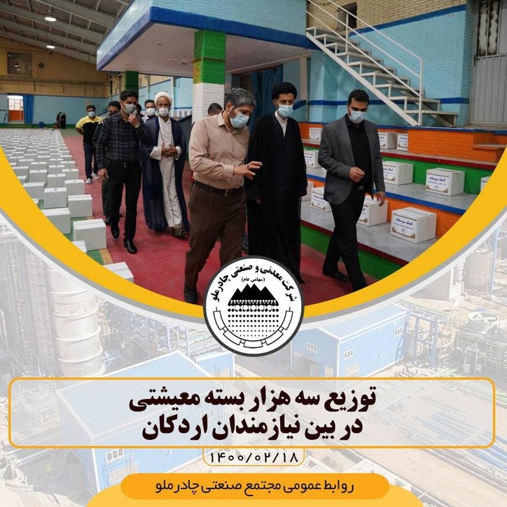 توزیع ۳۰۰۰ بسته معیشتی در بین نیازمندان اردکان