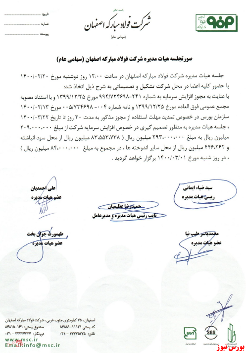 زمان جلسه افزایش سرمایه 