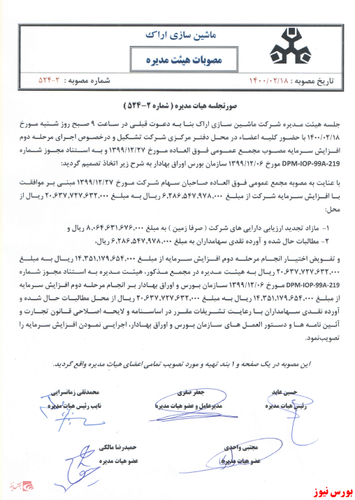 افزایش سرمایه 