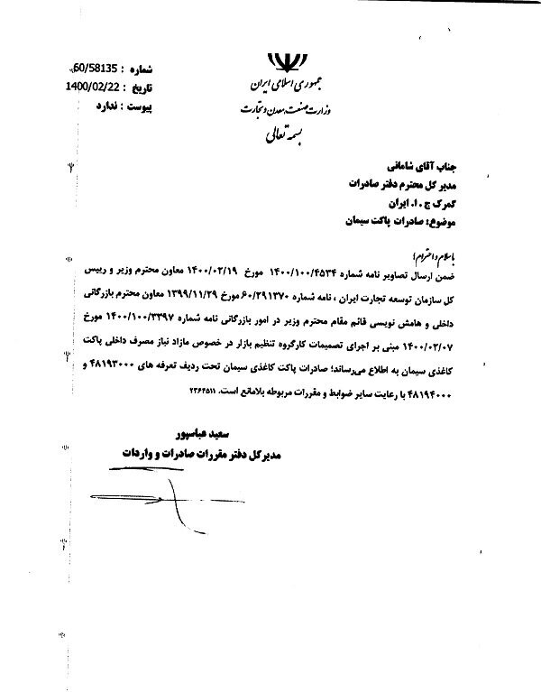 صادرات پاکت کاغذی سیمان آزاد شد