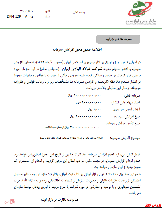 افزایش‌سرمایه ۲۰ درصدی