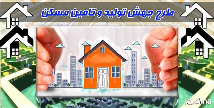 واکاوی چگونگی تامین مالی تولید یک میلیون مسکن