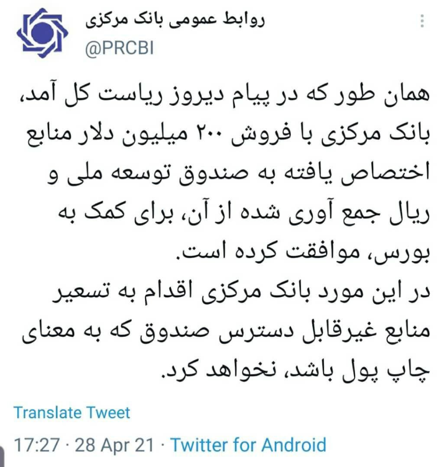 پاسخ بانک مرکزی به احتمال چاپ پول برای بورس