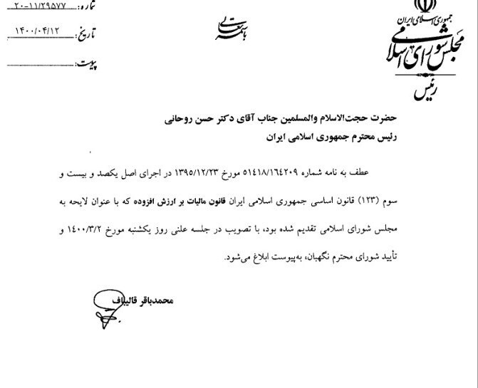 کدام فعالیت&zwnj;های اقتصادی در قانون جدید از مالیات ارزش افزوده معاف شد