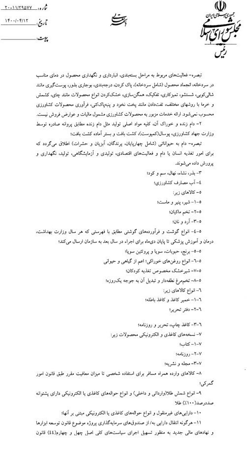 کدام فعالیت&zwnj;های اقتصادی در قانون جدید از مالیات ارزش افزوده معاف شد