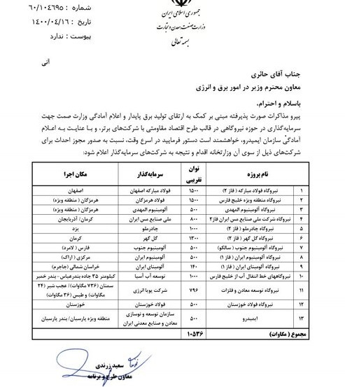 درخواست۱۲ شرکت بورسی و غیربورسی+ایمیدرو برای تولید ۱۰.۵ هزار مگاوات برق