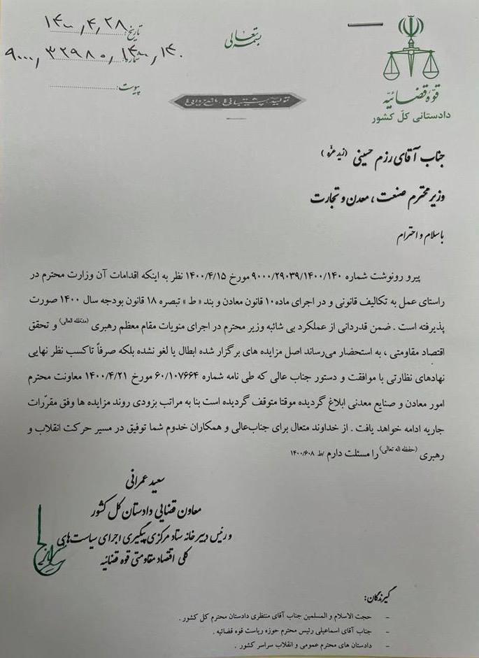 نامه دادستانی به وزیر صمت درباره مزایده معادن