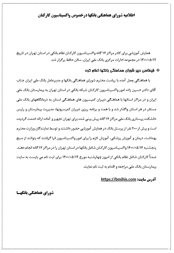 ثبت‌نام کارکنان نظام بانکی برای واکسن کرونا از امروز