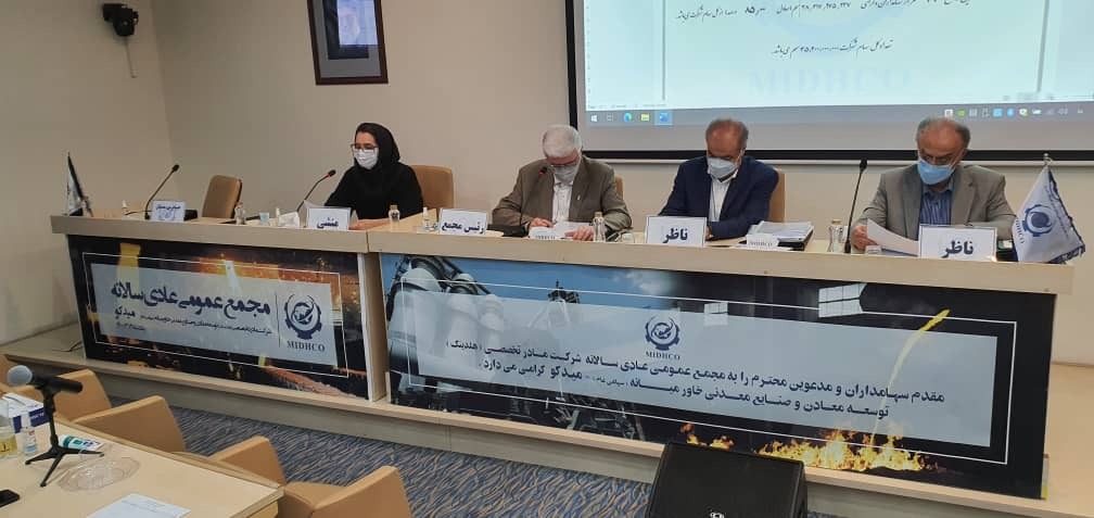 مجمع عمومی عادی سالانه میدکو برگزار شد