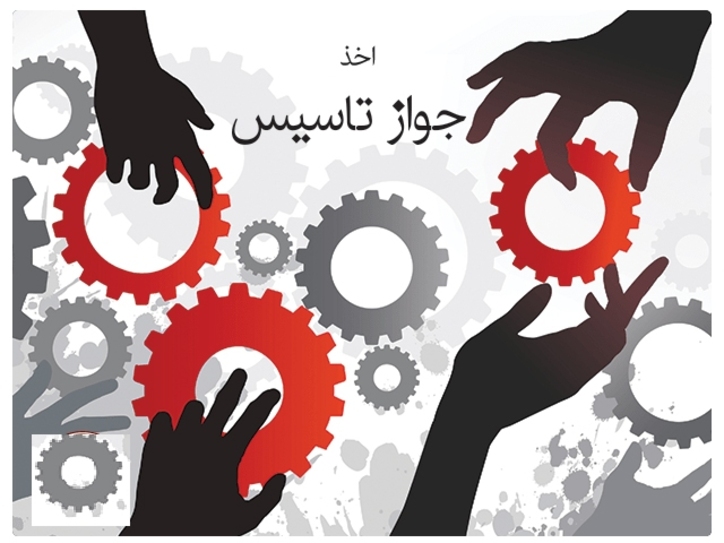 ۲۶۳ فقره جواز تأسیس واحد صنعتی طی خردادماه در یزد صادر شد