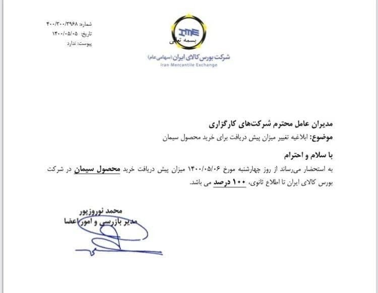از سرگیری مجدد عرضه سیمان در بورس کالا از فردا