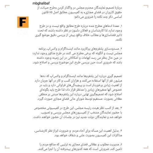 عقب‌نشینی جدی مجلس در طرح صیانت/ قالیباف توضیحات جدید داد