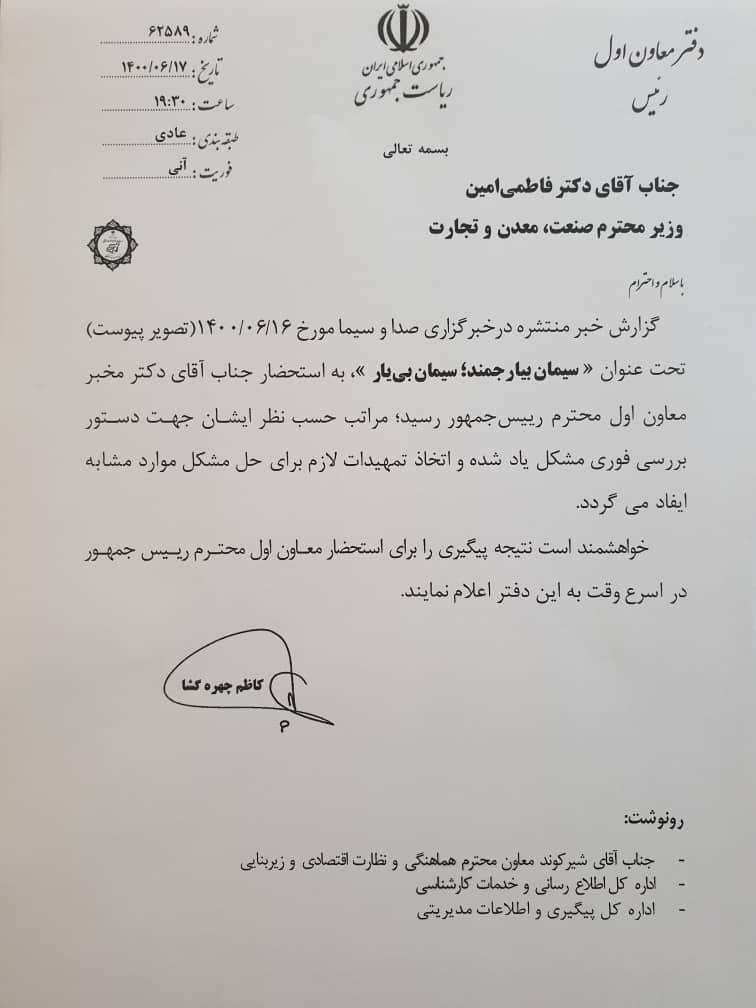 موضوع بلاتکلیفی کارخانه سیمان بیارجمند را پیگیری کنید